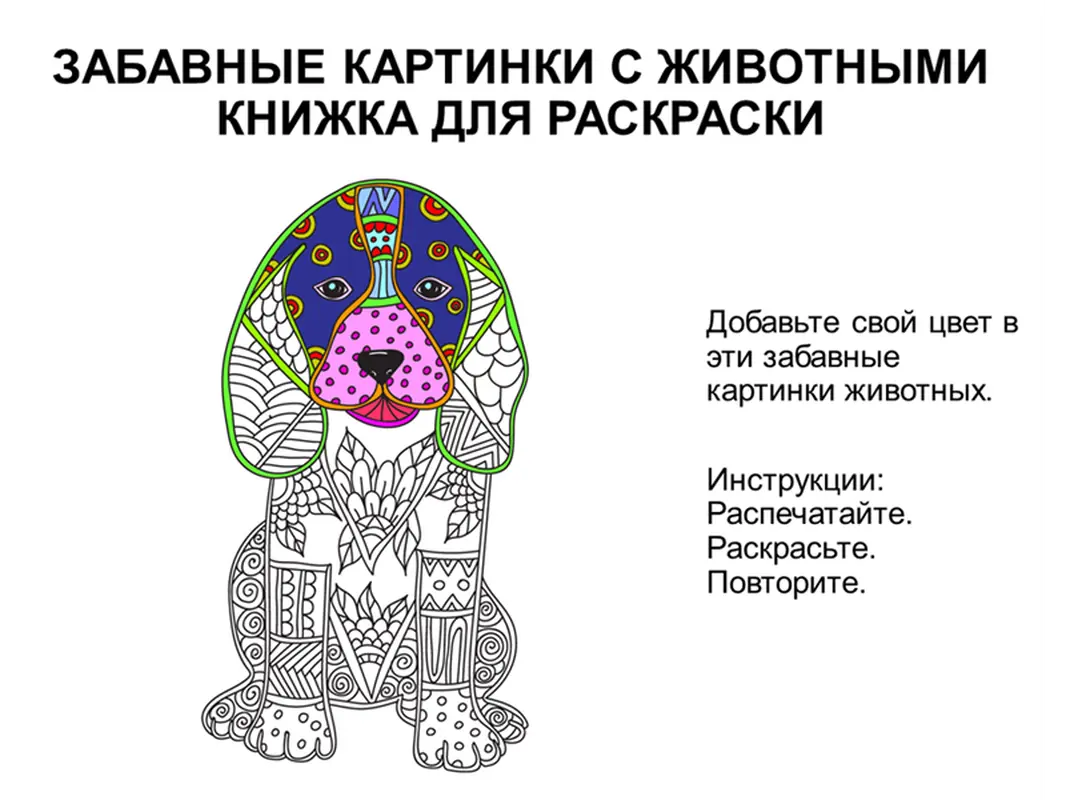 Раскраска с забавными картинками животных