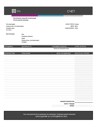 Счет-фактура за оказанные услуги (синий градиент) modern-simple