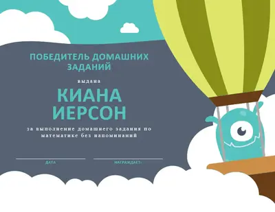 Детская грамота за достижение