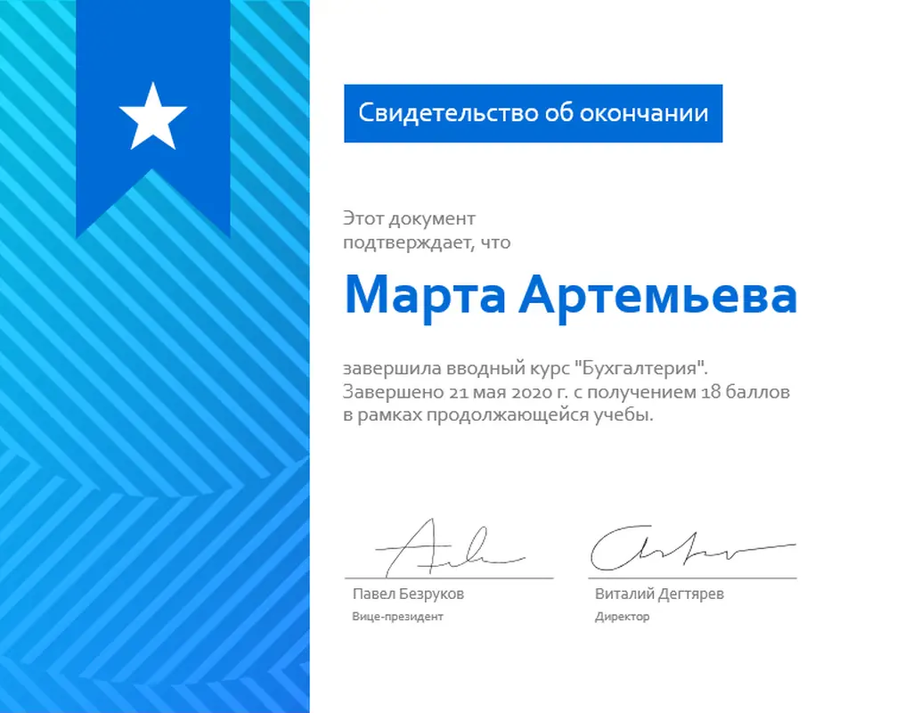 Свидетельство об окончании modern-geometric