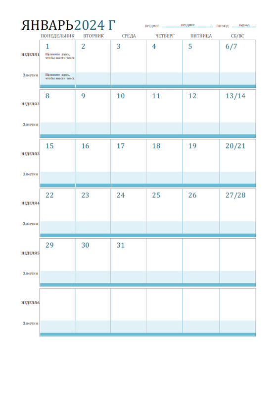 Календарь с планами уроков blue modern simple