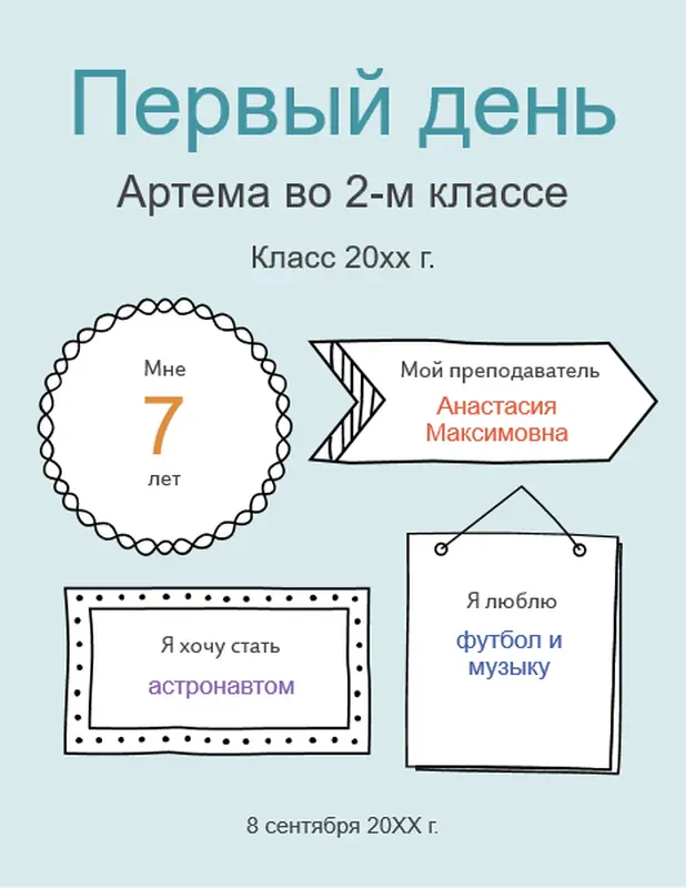 Знаки "Снова в школу" whimsical line