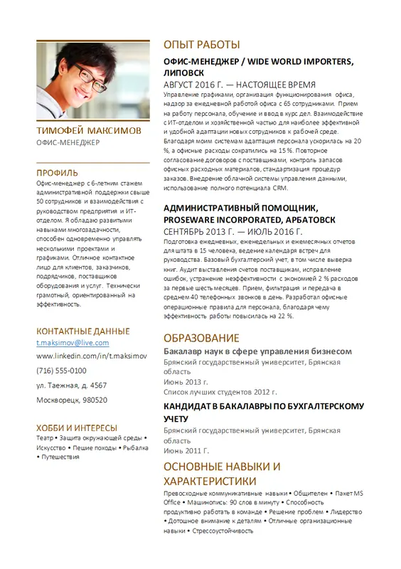 Резюме офис-менеджера
