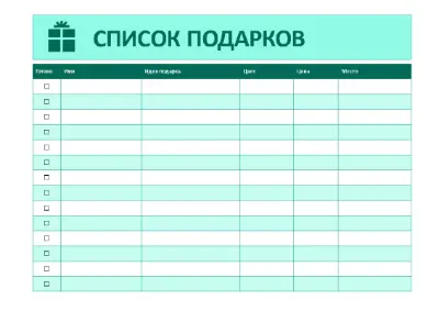 Контрольный список покупки подарков green modern simple