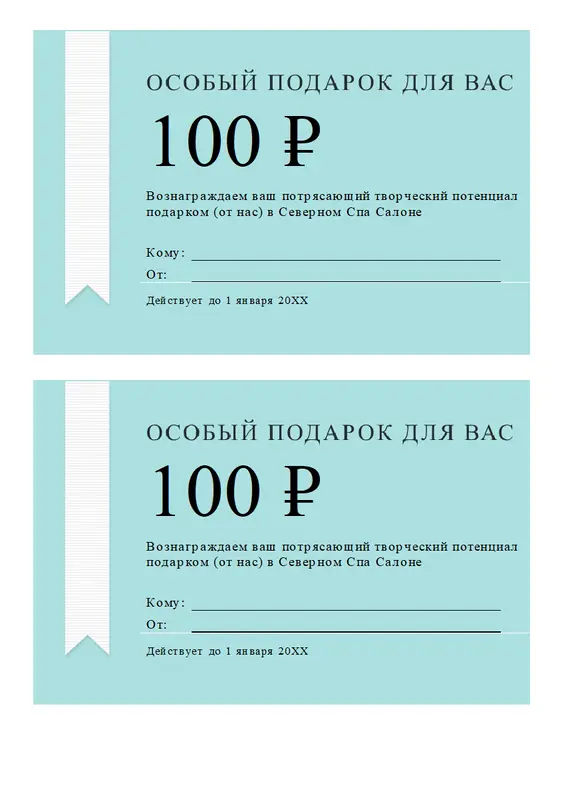 Подарочный сертификат с лентой modern-simple