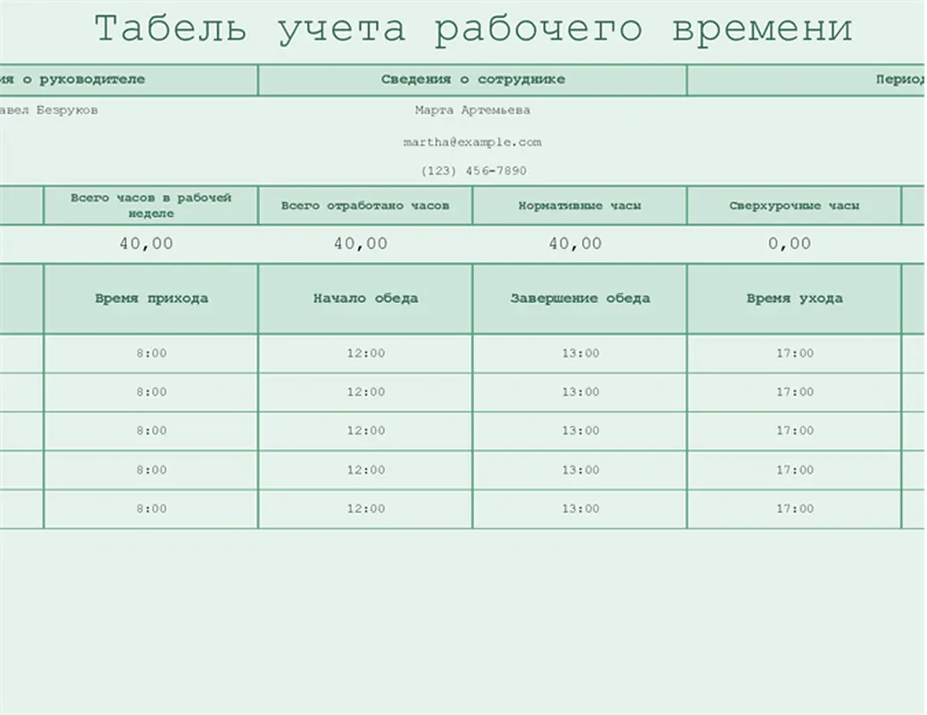 Табель (лист) modern simple