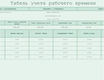 Табель (лист) modern simple