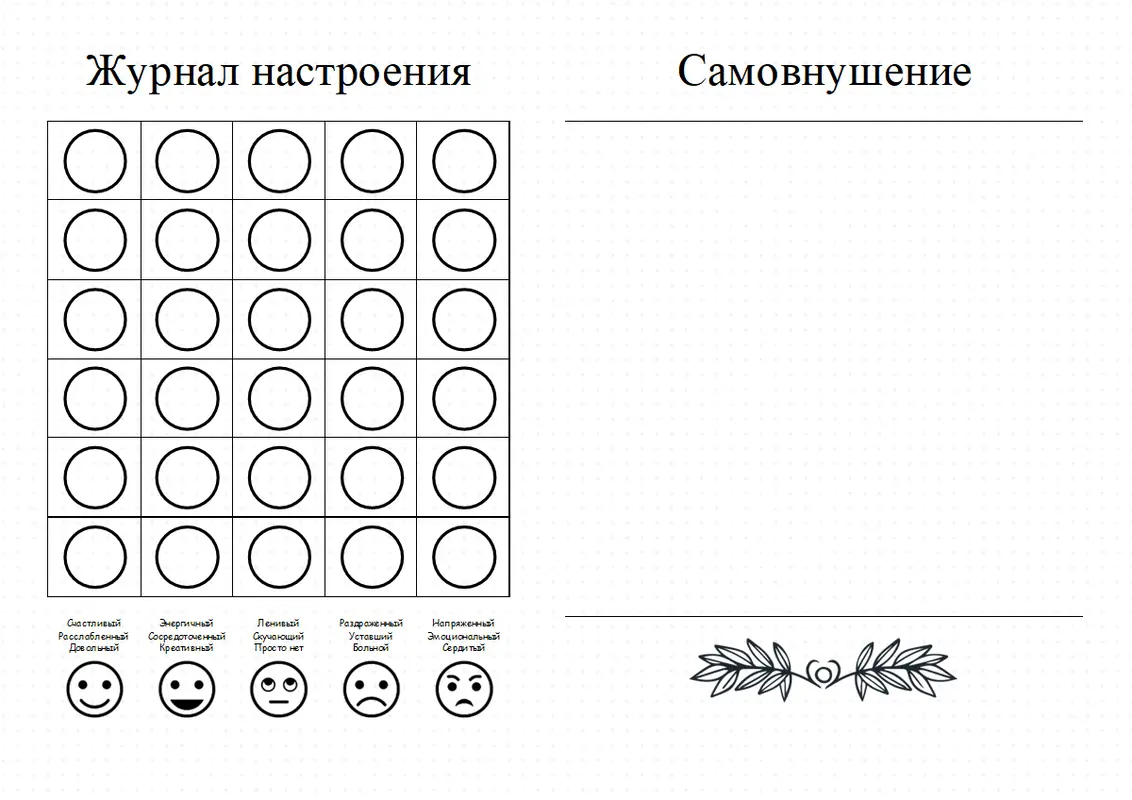 Журнал душевного здоровья whimsical-line