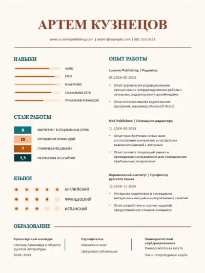 Резюме в стиле ретро (земляные тона) brown vintage retro