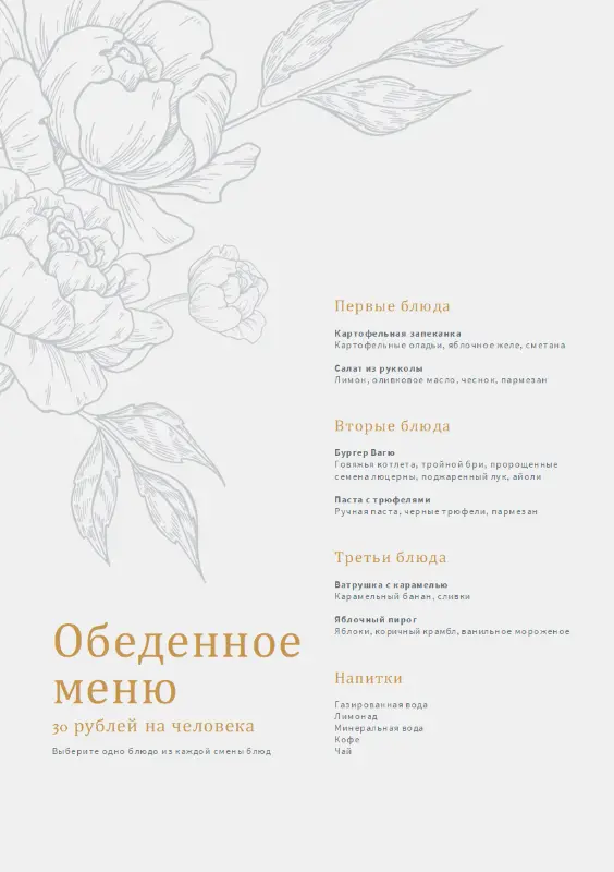 Элегантное обеденное меню yellow vintage-botanical