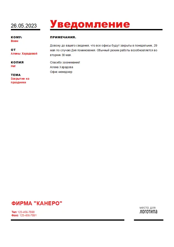 Служебная записка (оформление полужирным шрифтом) modern bold