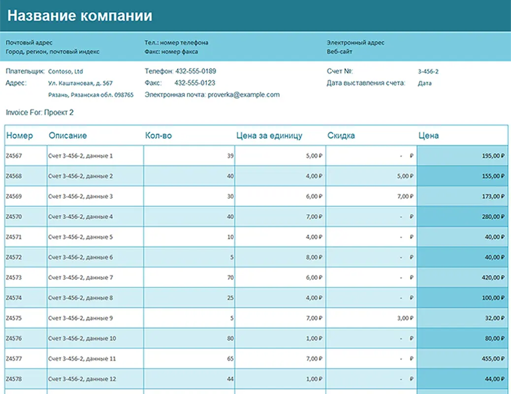 Журнал учета счетов за продажи modern simple