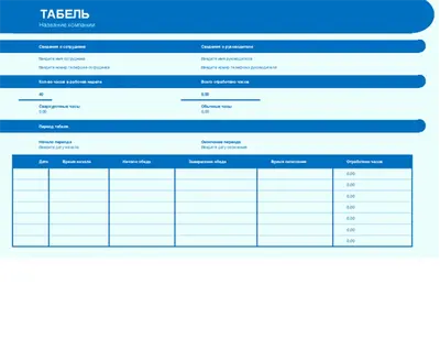 Базовый табель modern simple