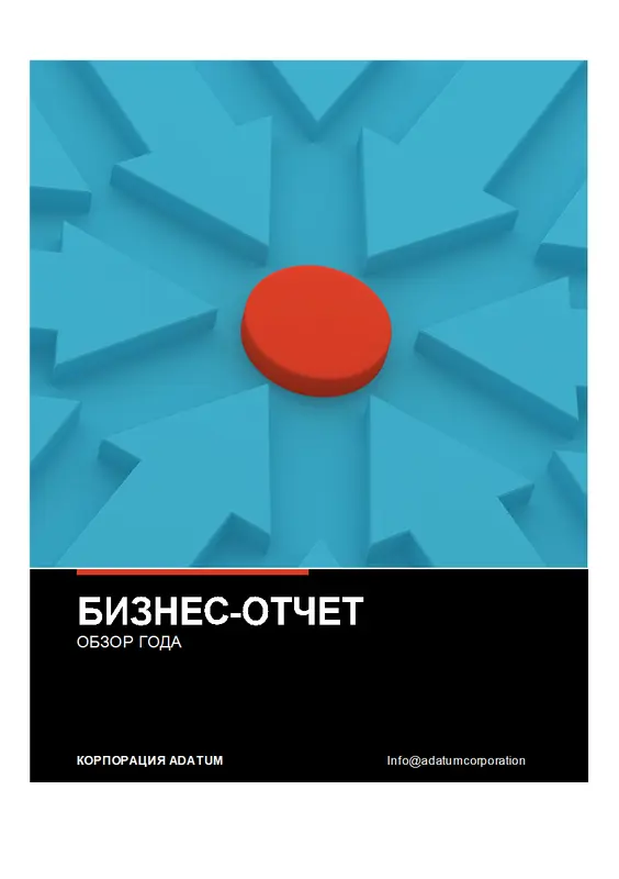 Выразительный бизнес-отчет modern bold