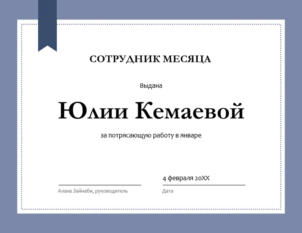Грамота сотрудника месяца modern-simple