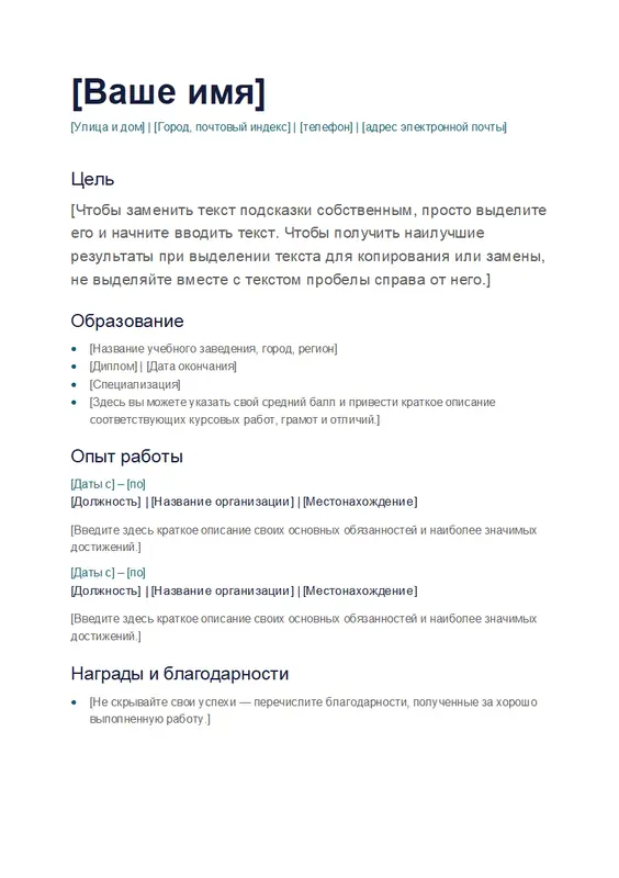 Простое резюме