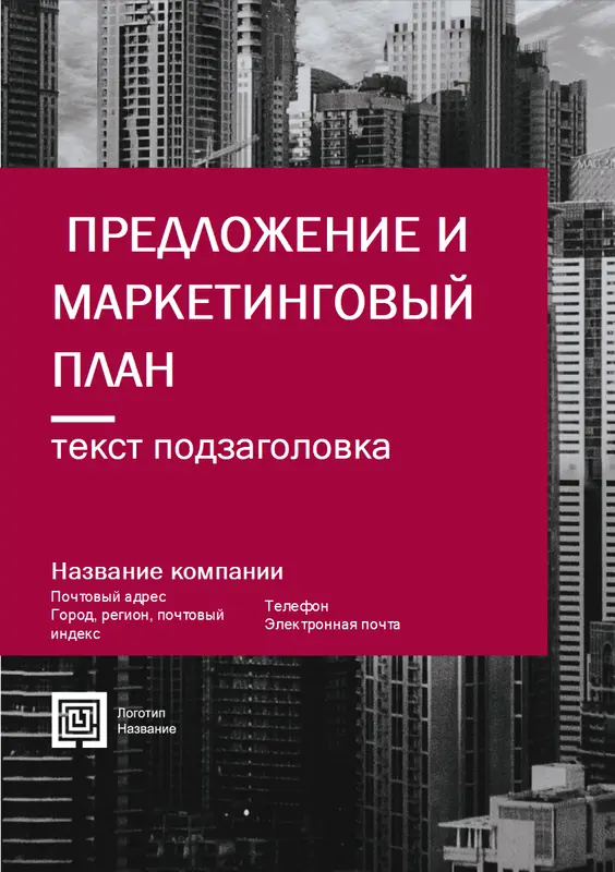 Бизнес-отчет (профессиональный макет) modern-simple