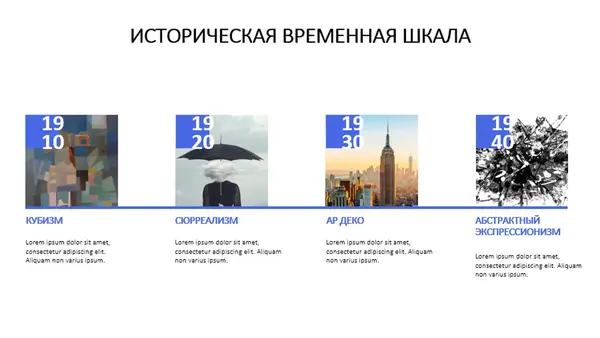 Лента времени modern-simple