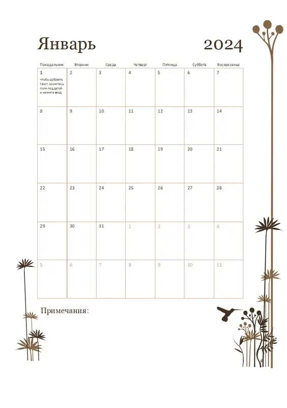 Календарь "Колибри" на 12 месяцев (пн – вс) modern-simple
