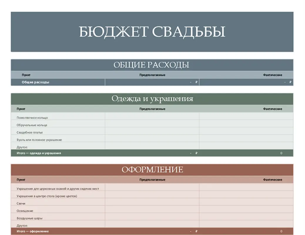 Планировщик бюджета свадьбы modern simple