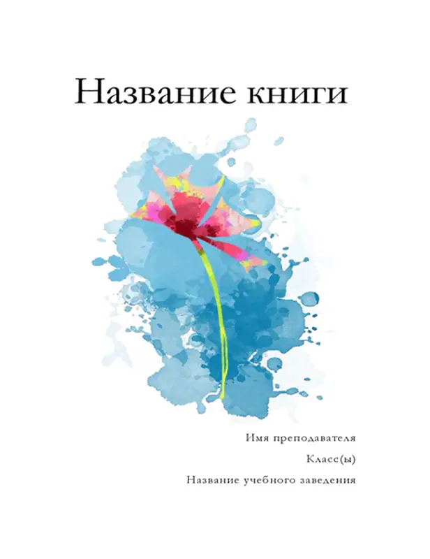 Книга стихов