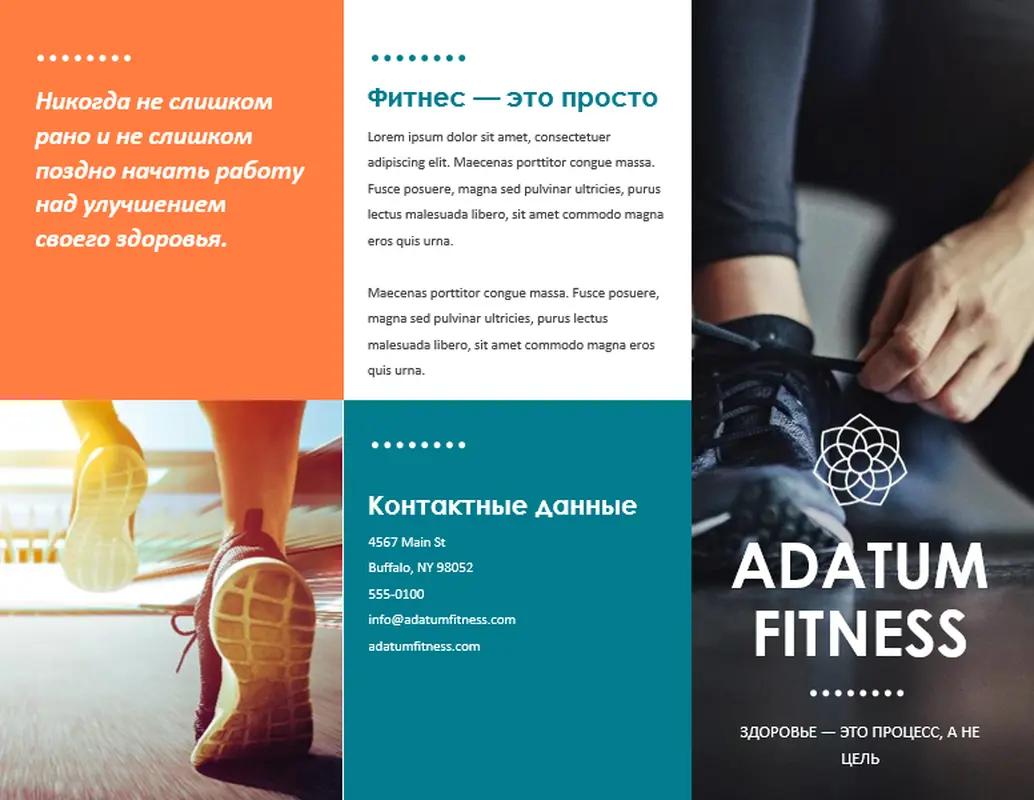 Буклет "Фитнес" modern-color-block