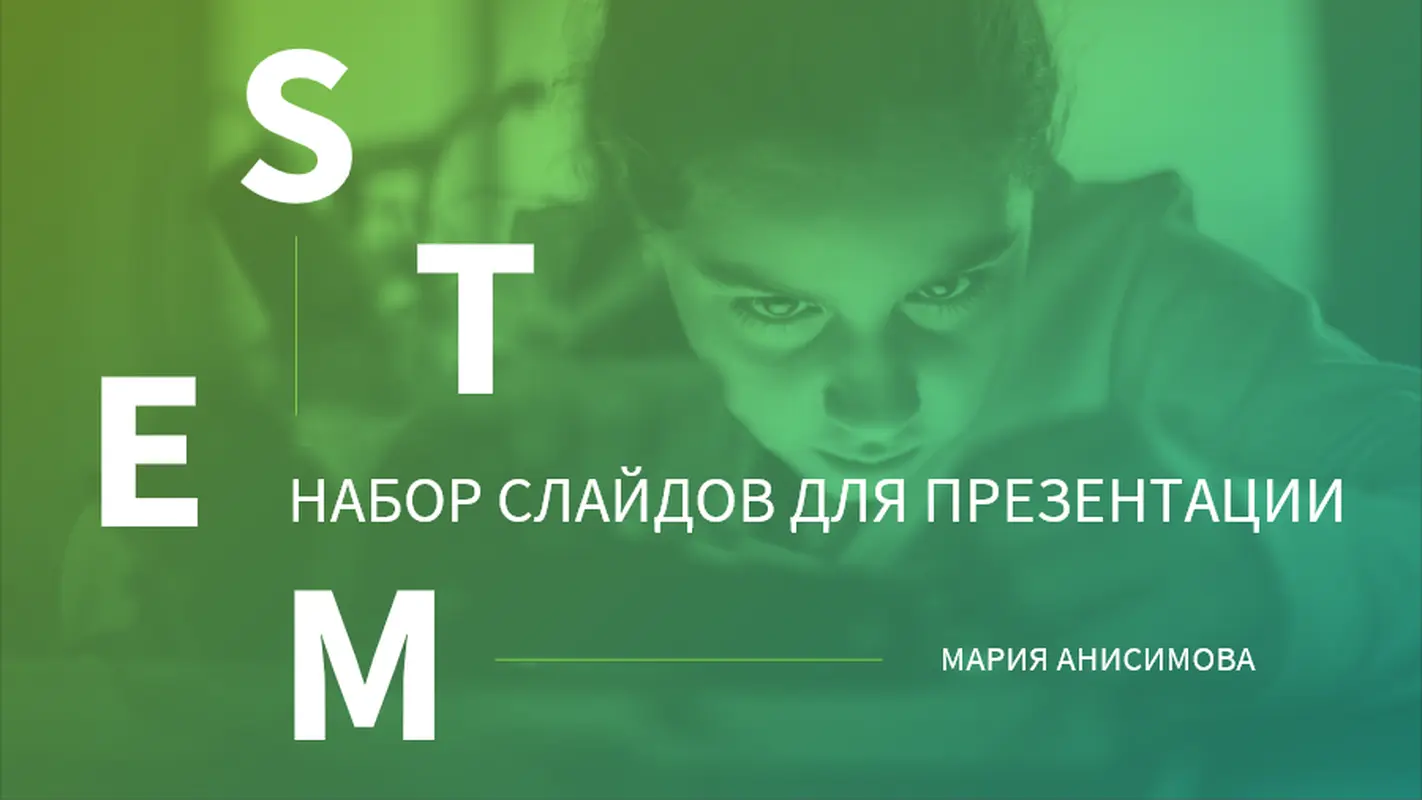 Презентация STEM modern-bold
