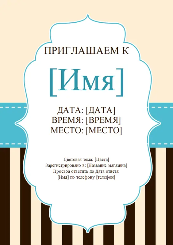 Приглашение на вечеринку для будущей мамы мальчика vintage retro