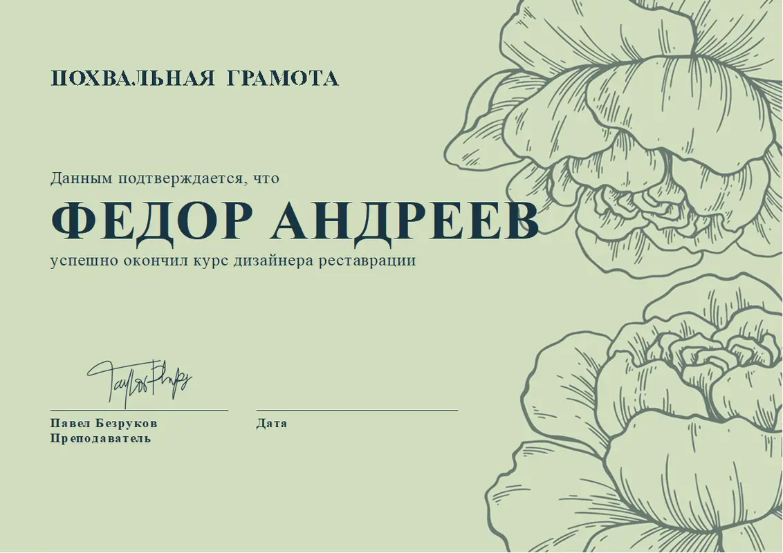 Похвальная грамота vintage-botanical