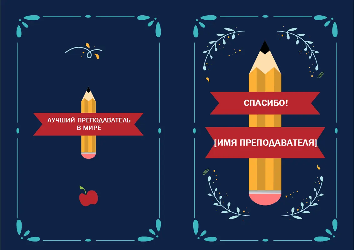 Открытка с благодарностью для преподавателя whimsical-line