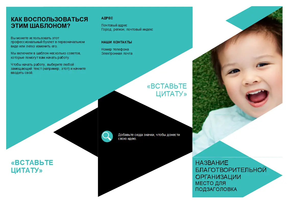 Буклет для некоммерческих организаций modern-geometric