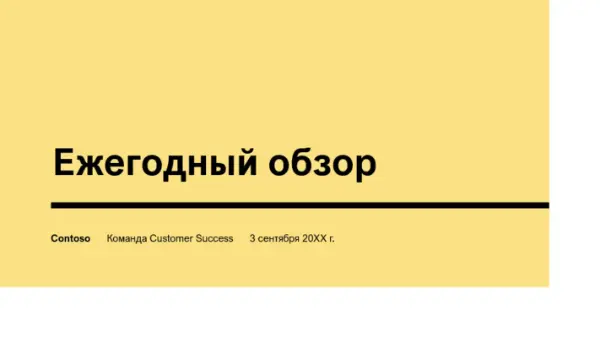 Ежегодная презентация для создания впечатления yellow modern-simple