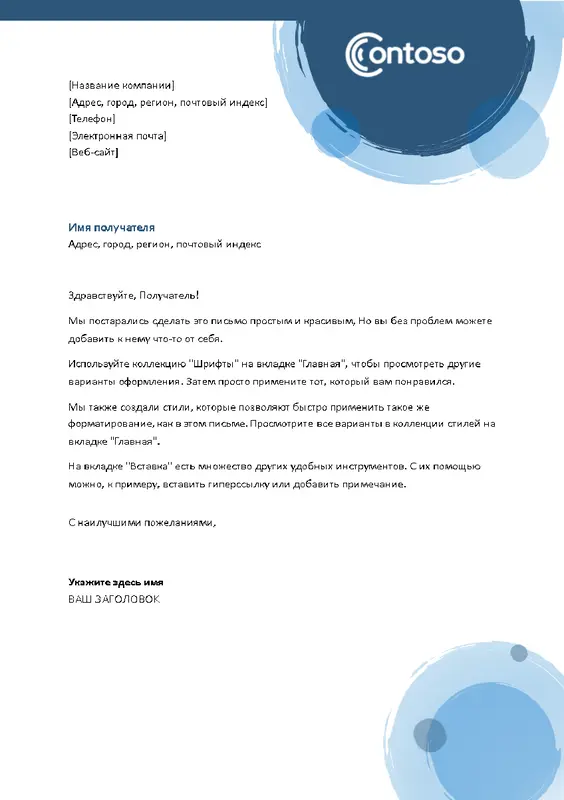 Бланк письма (синие сферы) modern-simple