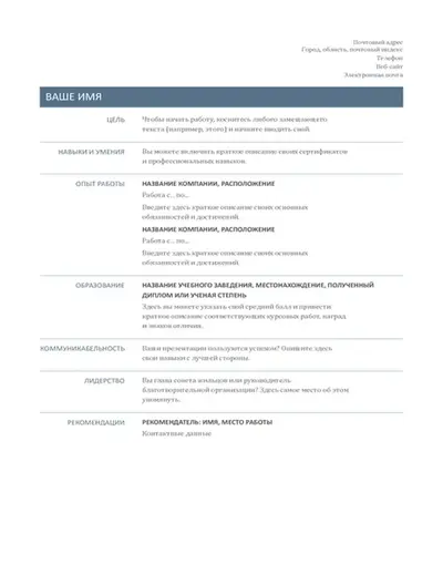 Базовое резюме (неустаревающий дизайн)