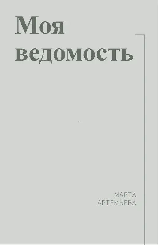 Ведомость modern simple