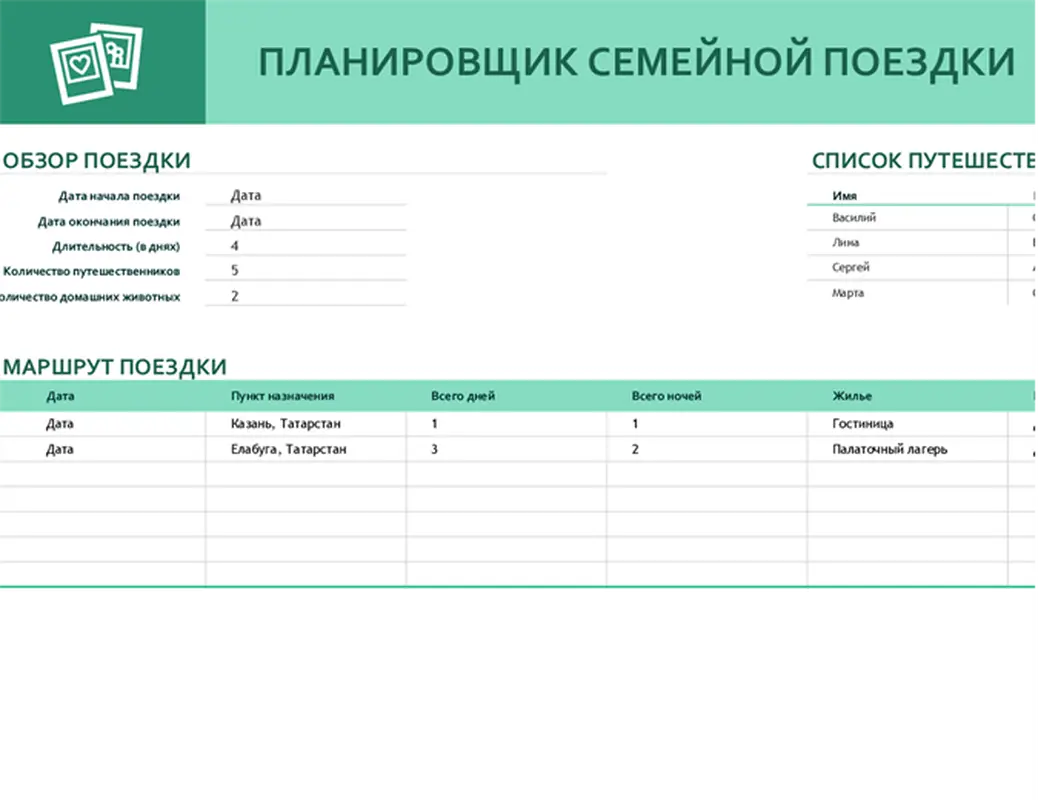 Планировщик семейного путешествия modern simple