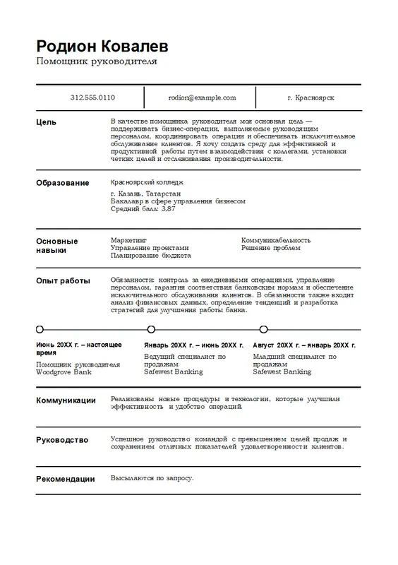 Классическое резюме руководителя