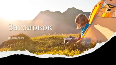 Оформление "Рваный узор" organic-simple