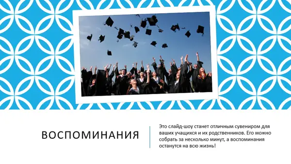 Слайд-шоу, приуроченное к окончанию учебного года vintage retro