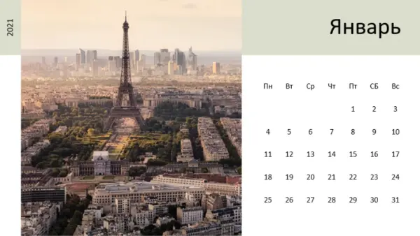 Календарь с фотографиями городских пейзажей modern-simple