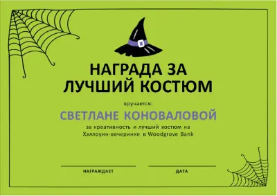 Награда за костюм на Хеллоуин green whimsical-color-block
