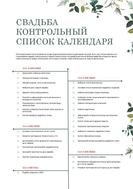 Контрольный список для свадьбы modern simple