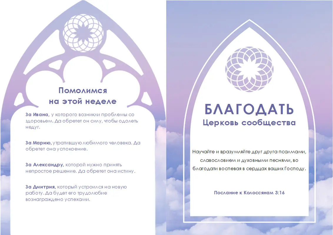 Церковный бюллетень (в сложенном виде) modern simple