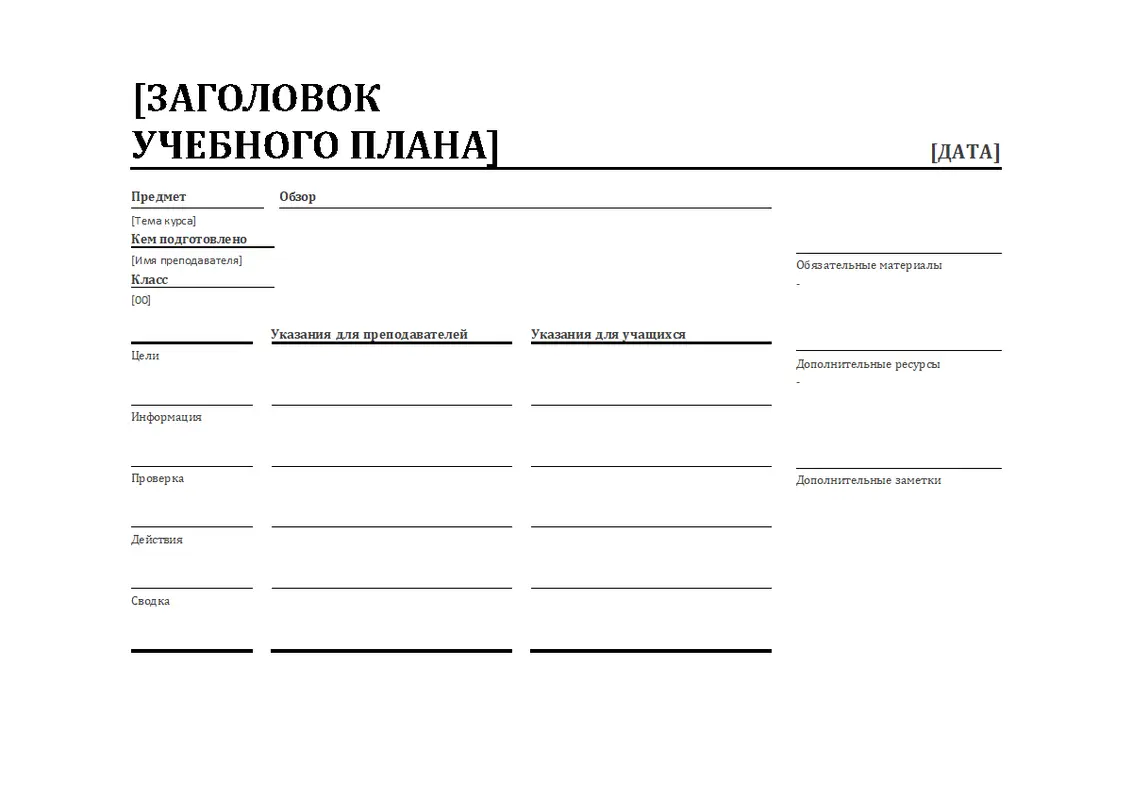 Планировщик уроков на день modern simple