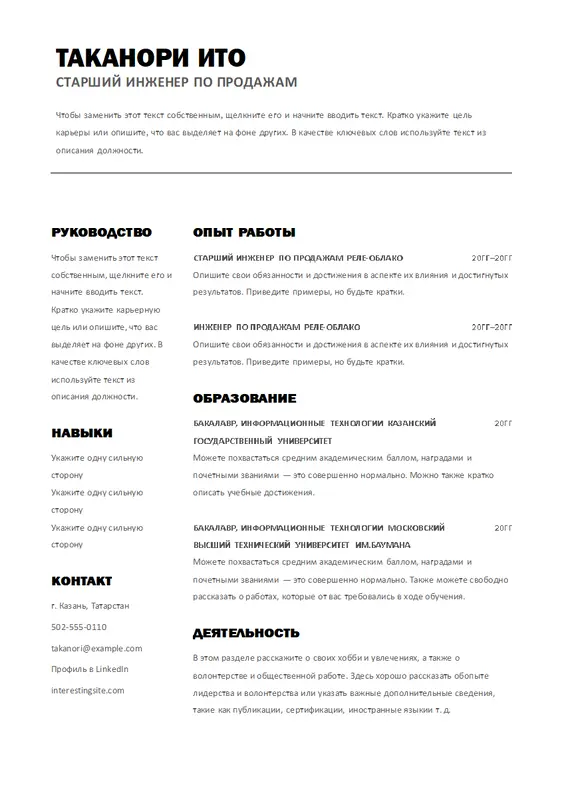 Броское резюме продажника
