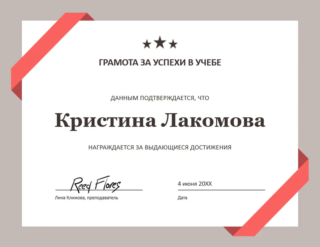 Грамота за успехи в учебе modern simple