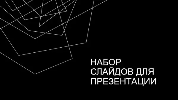 Минималистичная презентация о продажах modern-simple