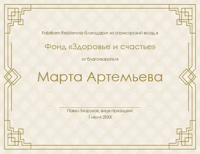 Почетная грамота в стиле "ар-деко" vintage