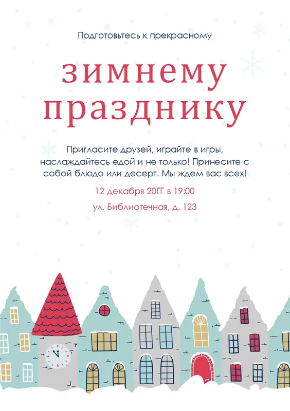 Листовка о зимней вечеринке whimsical-color-block
