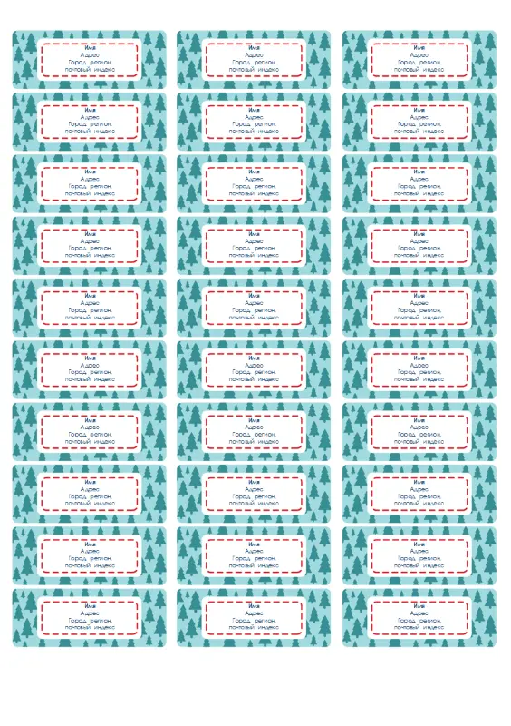 Этикетки с адресами на фоне елей (30 на страницу) blue whimsical color block